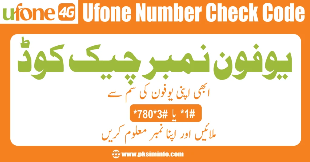 ufone number check code